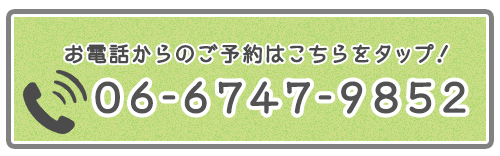 電話予約