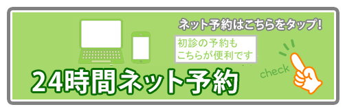 ネット予約